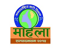 Nepali Wiki IWD.jpg