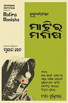 Matira Manisha5 (1967).jpeg