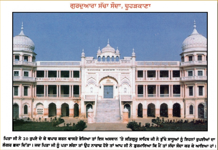 ਤਸਵੀਰ:Gurdwara Sachcha Sauda.png