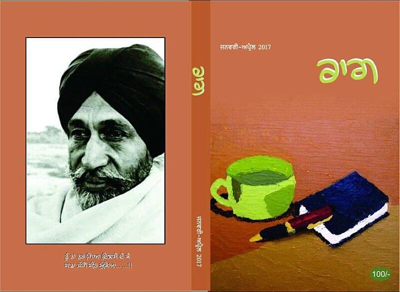 ਤਸਵੀਰ:ਰਾਗ ਜਨਵਰੀ ਅਪ੍ਰੈਲ 2017.jpg