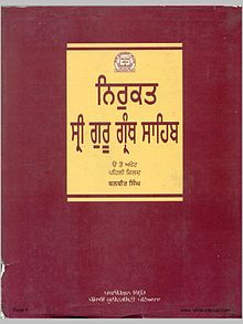 Nirukat Sri Guru Granth Sahib.jpeg