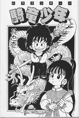 Ficheiro:Dragonboy-mangá.jpg