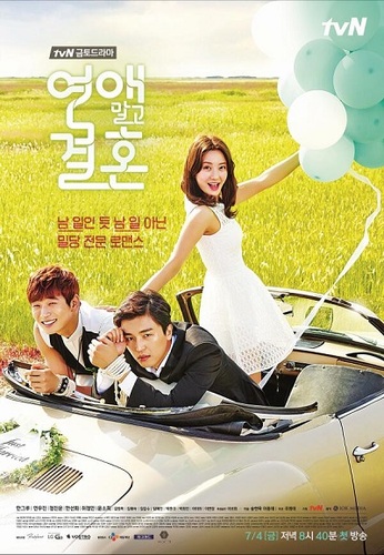 Ficheiro:Cartaz promocional de Marriage, Not Dating.jpg