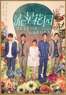 Ficheiro:Meteor Garden (série de televisão de 2018).jpg