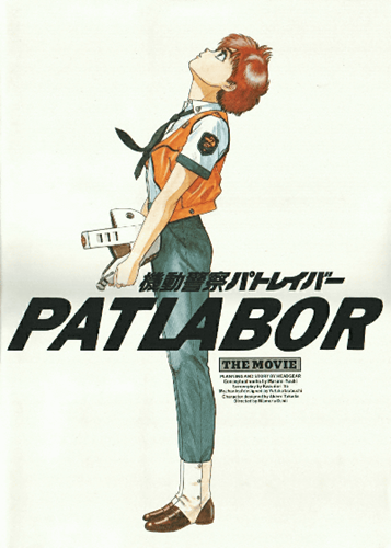 Ficheiro:Patlabor The Movie Cartaz.png