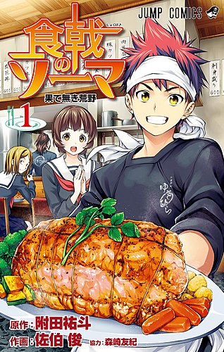 Shokugeki no Soma – Wikipédia, a enciclopédia livre