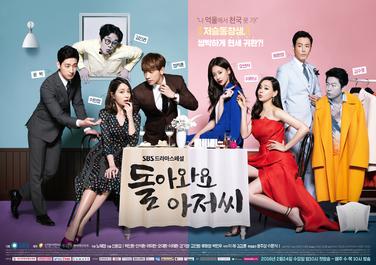 Ficheiro:Please Come Back, Mister poster.jpg