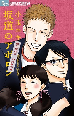 Ficheiro:Capa Sakamichi no Apollon.jpg