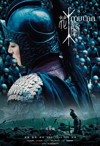 Ficheiro:Hua Mulan 2009.jpg