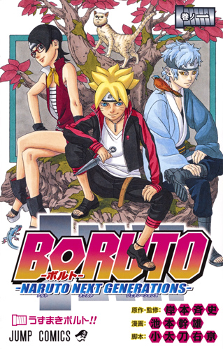 Ficheiro:Boruto manga vol 1.jpg