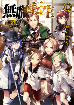 Mushoku Tensei: Isekai Ittara Honki Dansu Temporada 1 Episódio 5 Dubla