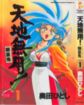 Miniatura para Tenchi Muyo!