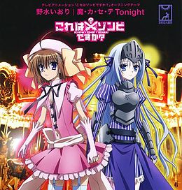 Koreha Zombie Desuka Light Novel Volume 11, Koreha Zombie Desuka Wiki