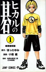 Miniatura para Hikaru no Go