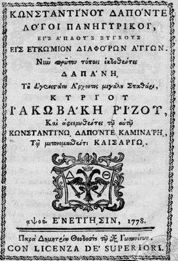 Fișier:Dapontes Logoi Panegyrikoi 1778.jpg