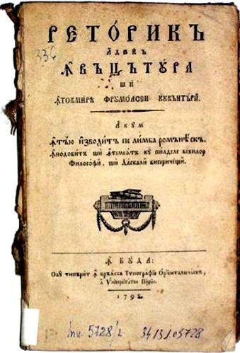 Fișier:Retorica, adecă învățătură și întocmirea frumoasei cuvântări (Carte veche și manuscris) 2036 23.01.2012 Fond 573C39F8C10D4A2589CB587B85BFBC5A.jpg