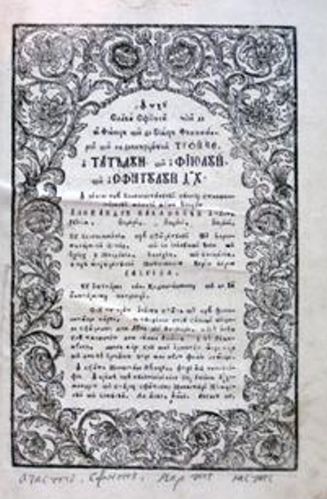 Fișier:Viețile sfinților pe luna februarie (Carte veche și manuscris) 2171 16.03.2011 Fond D96C70A2082E44469283056DD30C4B2A.jpg