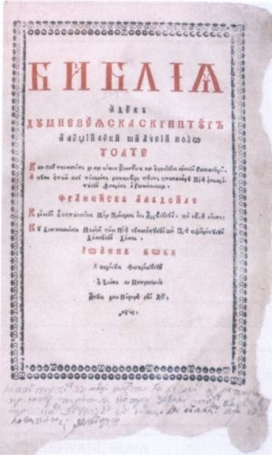 Fișier:Biblia Adeca Dumnezeiasca scriptură (Carte veche și manuscris) 2171 16.03.2011 Fond D44D911D783F4058B4CB80A0D391608A.jpg