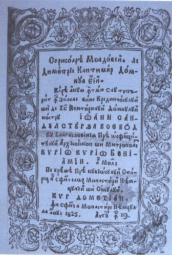 Fișier:Scrisoarea Moldovei (Carte veche și manuscris) 2171 16.03.2011 Fond AB8B748681CB465188CD77AA10409F72.jpg