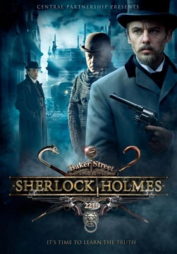 Fișier:Sherlock Holmes Шерлок Холмс.jpg