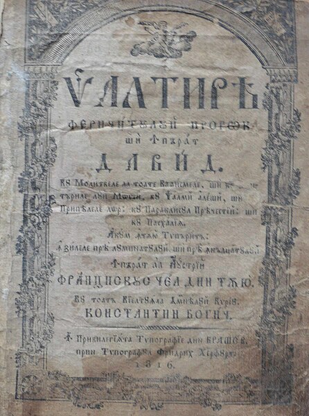 Fișier:Psaltirea fericitului Proroc și Înpărat David (Carte veche și manuscris) 3000 30.09.2019 Fond 305308FC846640088944811782186032.jpg