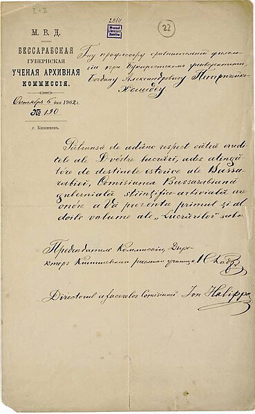 Fișier:Înștiințare a Comisiei Guberniale Științifice a Arhivelor din Basarabia, catre B. P. Hașdeu, prin care i se prezintă acestuia pri(...) (Carte veche și manuscris) 2791 12.10.2018 Fond 8411B3BC6A0E4DB9B3DF9BFE9A04A35B.jpg