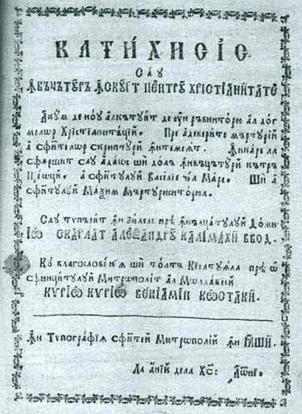 Fișier:Didahii adică învătături pentru creșterea fiilor, la îngropăciunea pruncilor morți (coligat cu „Propovedanii la îngropăciunea oam(...) (Carte veche și manuscris) 2558 12.09.2008 Fond 32C5643825104A89B71DFA8771418FAD.jpg