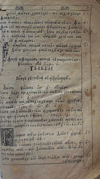 Fișier:Psaltirion a Prorocului si imparatului D(a)v(i)d (Carte veche și manuscris) 3000 30.09.2019 Fond 2346CF09DADC4705AF985E6FF5FCB578.jpg