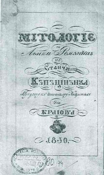 Fișier:Mitologie pe limba românească (Carte veche și manuscris) 2558 12.09.2008 Fond 29DE91A4446B457588FF653E84FB4F81.jpg