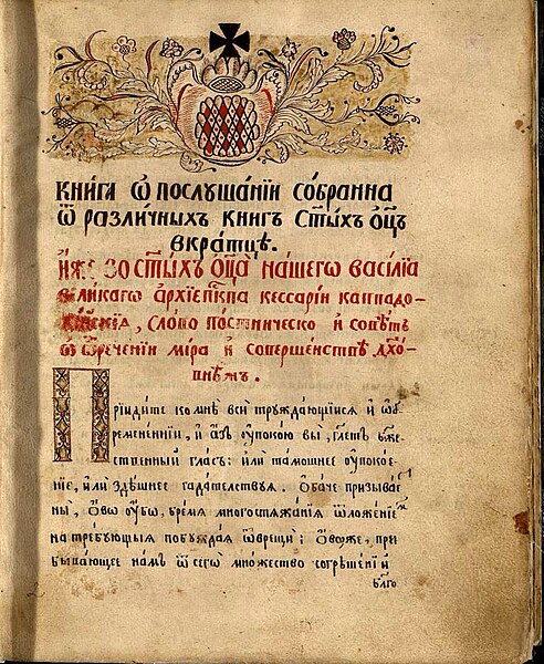 Fișier:Manuscris slavon caligrafiat și miniat de monahul Mihail (Carte veche și manuscris) 2776 10.11.2017 Tezaur C662A87B925340A8BA47CAD2CBDEB13C.jpg