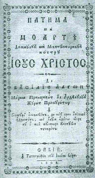 Fișier:Patima și moartea Domnului și Mântuitorului nostru Iisus Hristos (Carte veche și manuscris) 2550 09.09.2008 Fond DE64E185430D428A8C5B2AD3C9C234DC.jpg