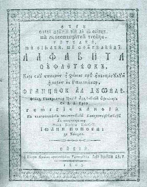 Fișier:Alfavita sufletească (Carte veche și manuscris) 2558 12.09.2008 Fond 2AE5F440FEA1440BAC3A1B1741A9E1D6.jpg