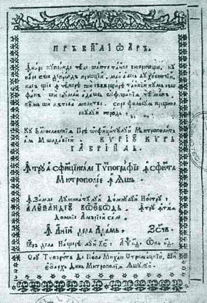 Fișier:Prăvălioară (Carte veche și manuscris) 2550 09.09.2008 Fond 67BDFD580F7D404A920F306D47044718.jpg