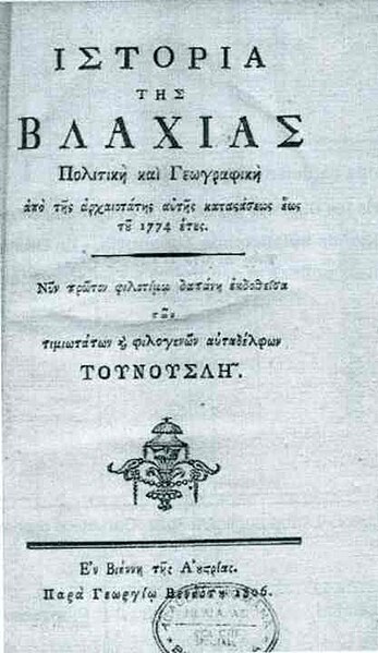 Fișier:Istoria tes Blakhias poliotike kai geographike apo tes arkhaiotates autes katastaseos eos tou 1774 etous (Carte veche și manuscris) 2550 09.09.2008 Fond 6F3DBF88BEED463080309E734970E5F2.jpg