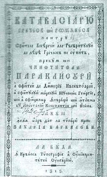 Fișier:Catavasier grecesc și românesc pentru sfintele besearici ale Răsăritului (Carte veche și manuscris) 2558 12.09.2008 Fond AAC5CA3715BB42BAA5BC864186158E09.jpg