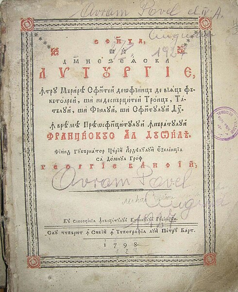 Fișier:Sfânta și D(u)mnezeiasca Liturghie (Carte veche și manuscris) 2253 16.04.2015 Fond C7CFC1BD59034A70B68E1E8FD7E29BA7.jpg