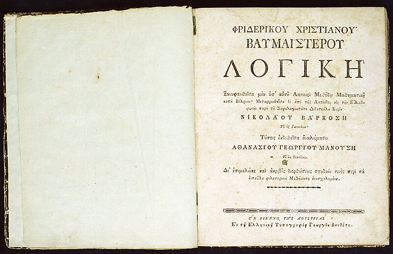 Fișier:Logikē - Xynyphantheĩsa mèn yp autoũ Latinisì method mathēmatikē katà Bólphion (Carte veche și manuscris) 2465 20.05.2019 Tezaur 7AA264128BD249B2A56139878FAA1767.jpg