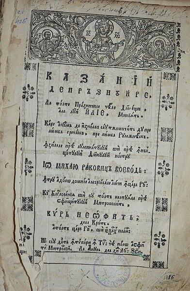 Fișier:Cazanii de prăznuire la toate praznicile ceale D(u)mne(z)ești, ale lui Ilie Miniat (Carte veche și manuscris) 3838 17.10.2016 Fond 3250FB3BE85A4CE78036E24BC0F3E863.jpg