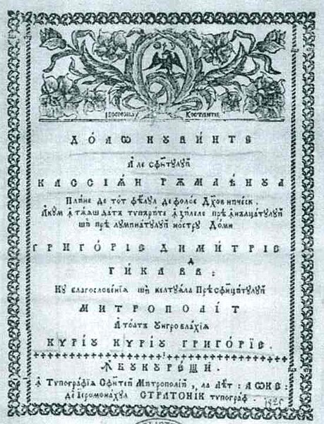 Fișier:Două cuvinte ale sfântului Cassian Râmleanul pline de tot fealul de folos D(u)hovnicesc (Carte veche și manuscris) 2550 09.09.2008 Fond E5AF77268579403A8C546D02002A7185.jpg