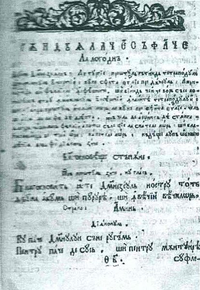 Fișier:Rânduiala cum să cuvine a cânta cei doisprezece psalmi de osebi (Carte veche și manuscris) 2558 12.09.2008 Fond C337B17174AD43ECB6856093FC80F451.jpg