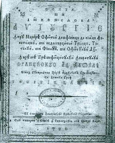 Fișier:Liturghie (Carte veche și manuscris) 2558 12.09.2008 Fond 14DF9E1A50254D59993C627C4DABC028.jpg