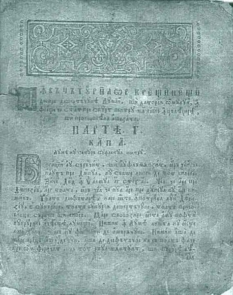 Fișier:Carte de învățături creștinești despre deșertăciunea lumii și datoriia omului (Carte veche și manuscris) 2550 09.09.2008 Fond D56163E3A80C40939901C173259C3242.jpg