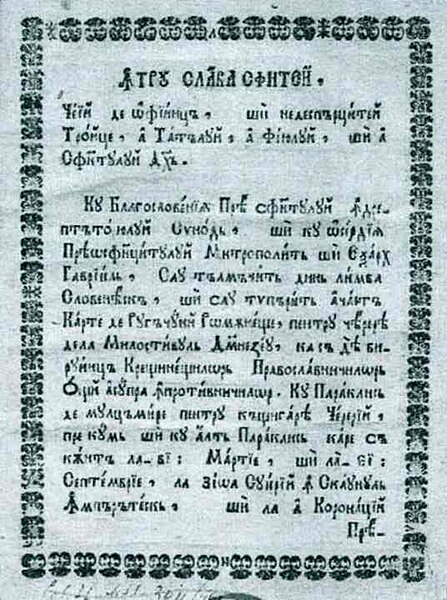 Fișier:Carte de rugăciuni rumânește pentru cearerea de la Milostivul Dumnezeu, ca să dea biruință Creștineștilor Pravoslavnicilor Oști (...) (Carte veche și manuscris) 2550 09.09.2008 Fond 7E519DE531254E02B5FAAFCD27525A46.jpg