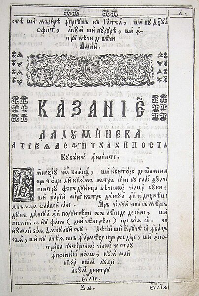 Fișier:Chiriacodromion sau Ev(an)g(he)lie Învățătoare (Carte veche și manuscris) 2253 16.04.2015 Fond DF0E0ABD2F714537A2C102E74041530B.jpg