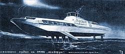 опытное судно на АУПК «Тайфун». Технический проект[2]