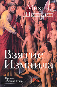 Shishkin Vzyatie Izmaila.jpg