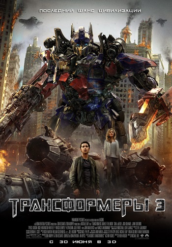 Файл:Transformers-3.jpg