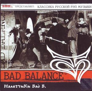 Файл:Обложка альбома группы Bad Balance Налётчики Bad B.jpg