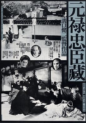 Файл:Genroku Chushingura (1941).jpg