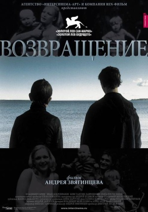 Возвращение (фильм, 2003, Россия)